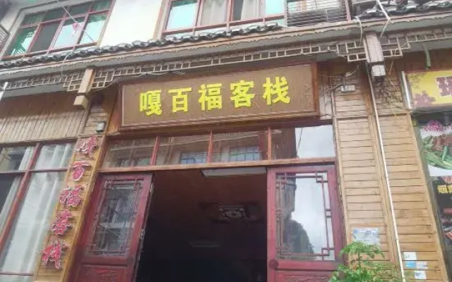 Gabaifu Inn