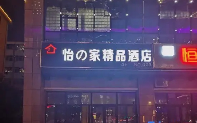 Yizhijia Boutique Hotel