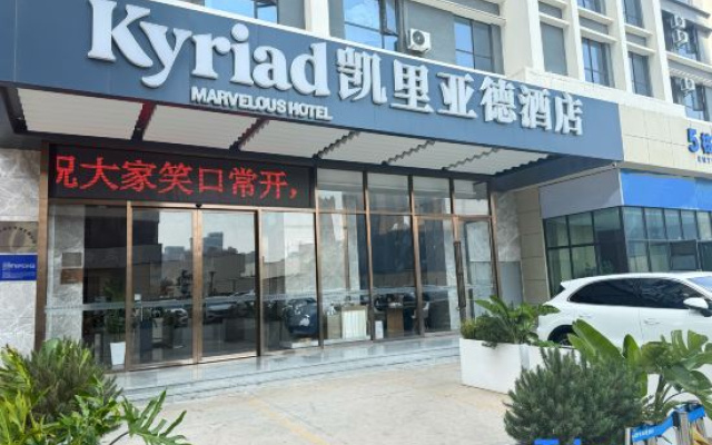 Kyriad Hotel (Kunming Haile World Changhong West Road subway station)