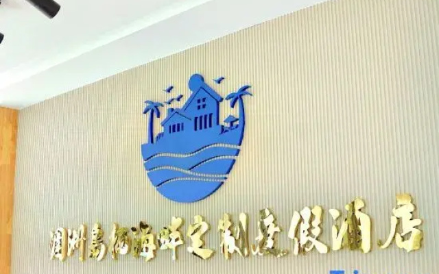 Weizhou Island Qihai Pan Custom Vacation Apartment (Shell Beach)