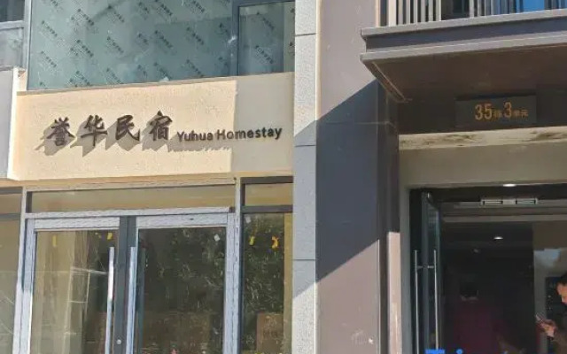 Yuhuazhou Smart Guesthouse (Kunming Changshui International Airport Branch)