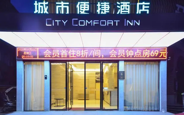 City Comfort Inn Jingzhou Jianli Yusha