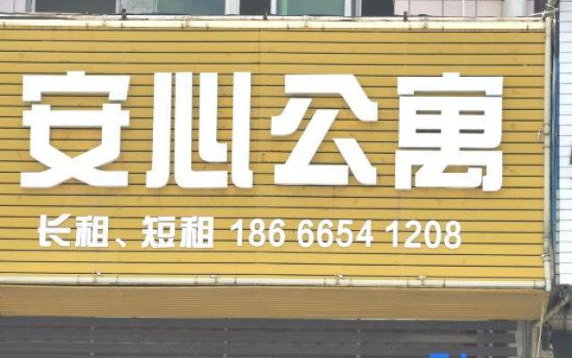 Foshan Anxin Apartment (Chencun Huahui World Subway Station)