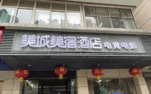 Meicheng Meisu E-sports Movie Hotel