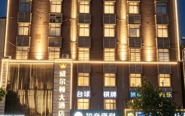 Wilton Hotel (Xiaochang)