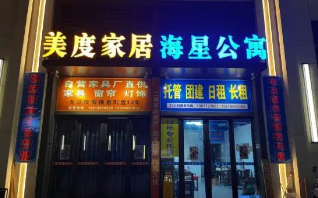 Starfish Apartment (Shantou Zhonghai Gold Coast Branch)