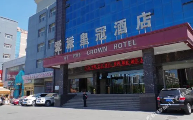 乌鲁木齐爱派皇冠酒店