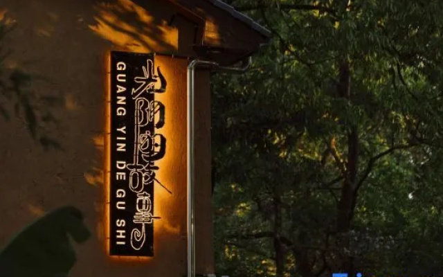 The Story of Time (Guoxiangcun Shop)