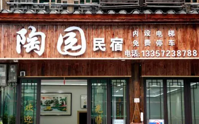 Taoyuan Homestay (Border City Chatong Scenic Area)