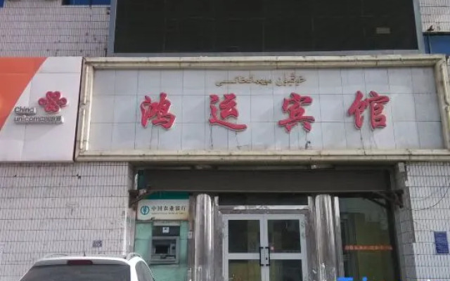 Hongyun Hotel