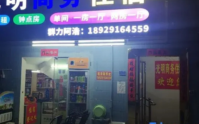 Guangming Business Accommodation