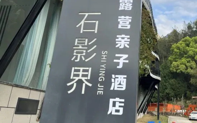 Xianju Shiyingjie Humanistic Hotel