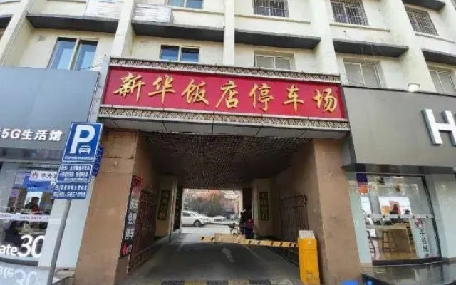 Yinchuan Xinhua Hotel (Xinhua East Street)