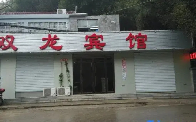 Wuhu Shuanglong Hotel