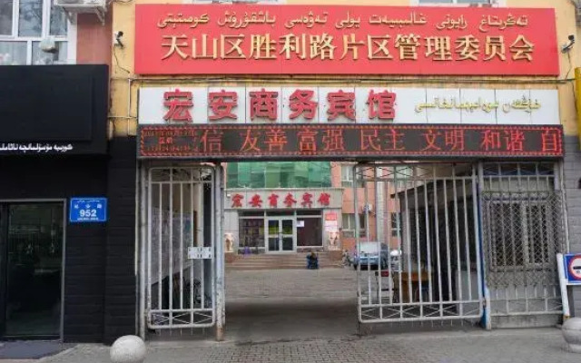 Hong'an Business Hotel
