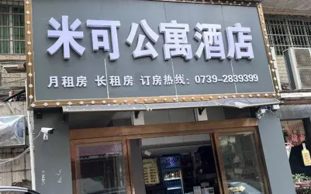 Mico Serviced Apartment (Shaodong High-Speed Railway Station)