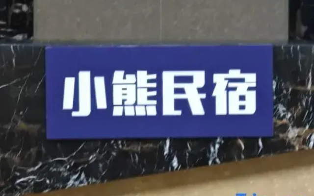 Xiaoxiong Homestay