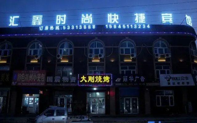 Shangzhi Huixin fashion Express Hotel