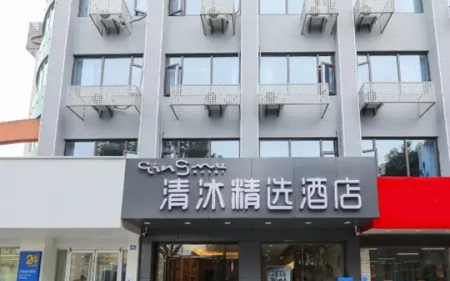 Qingmu Select Hotel (Nanjing Gaochun Subway Station Zhenxing Road)