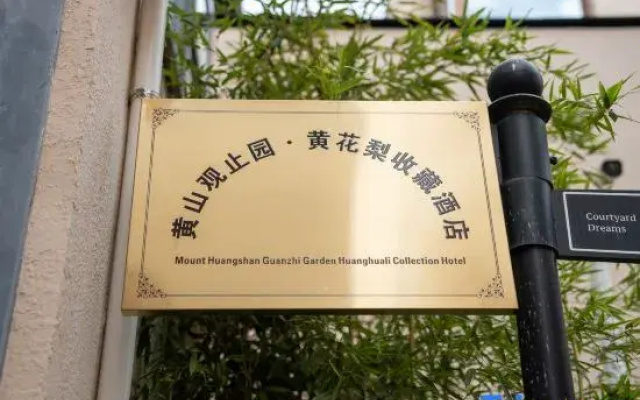 Huangshan Guanzhiyuan Gallery Garden · Huanghuali Wood Antique Collection Hotel
