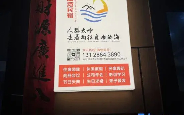 Huizhou Daya Bay Hailan Bay Homestay