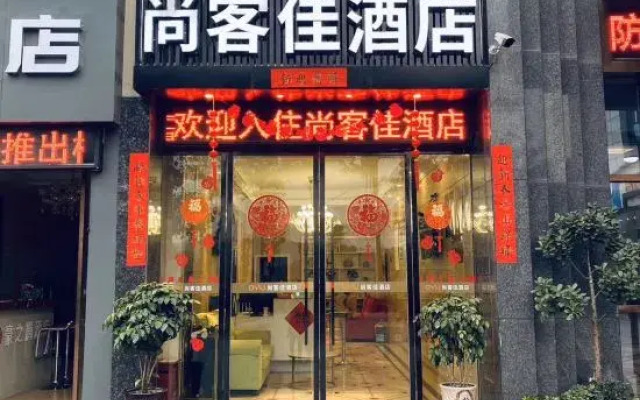 Musen Hotel (Chongqing West Railway Station)