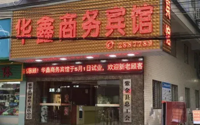 Zijin Huaxin Business Hotel
