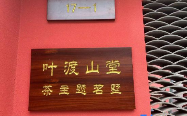 Yedu Shantang Boutique Hotel