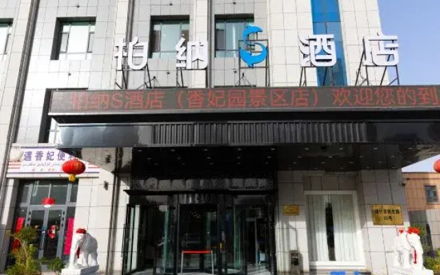 Urba S Hotel (Xiangfeiyuan Scenic Area Branch)
