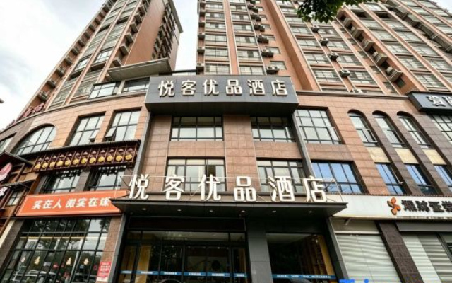 Yueke Youpin Hotel (Xiangyin Gaoling Bus Station)