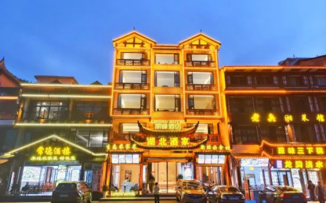 Lifeng Hotel (Zhangjiajie National Forest Park)