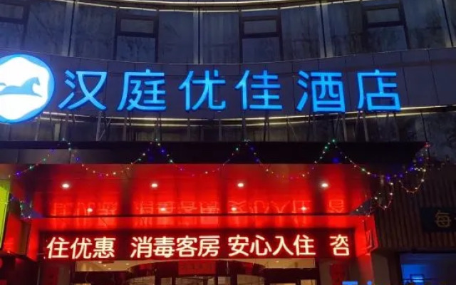 HanTing Premium Hotel (Zezhou Road, Jincheng)