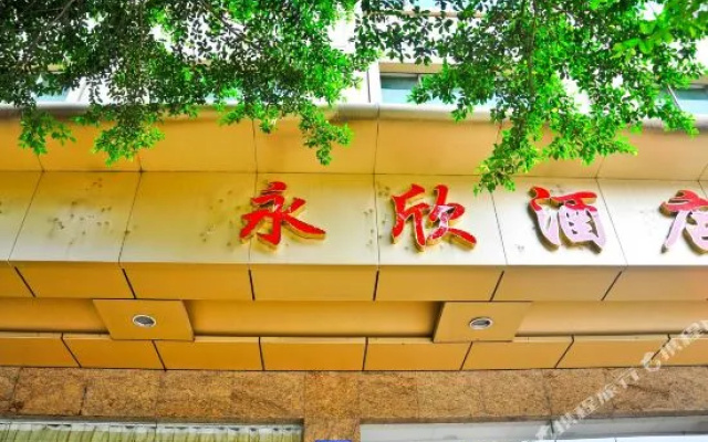 Yongxin Hotel