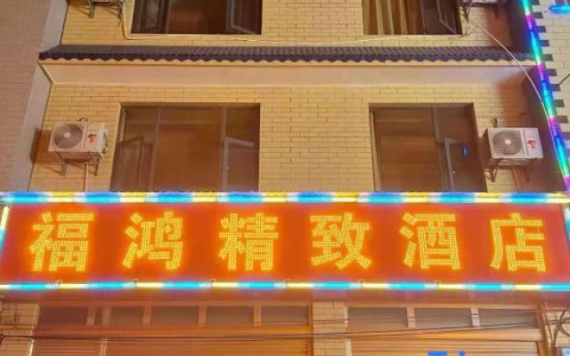 Fuhong Boutique Homestay