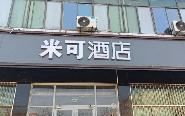 Mike Hotel (Zhengding Airport)