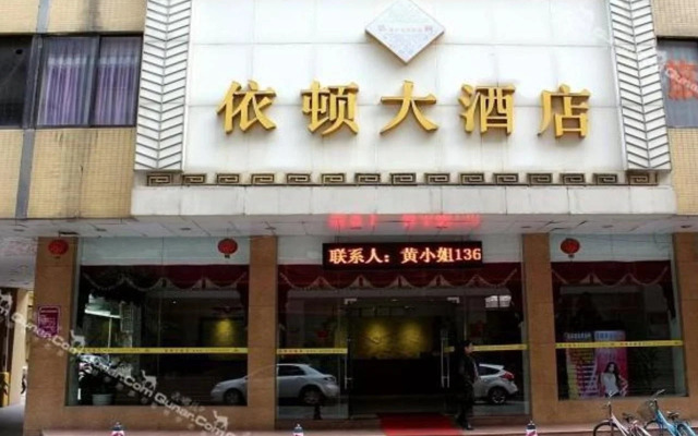 Yidun Hotel Foshan Dali