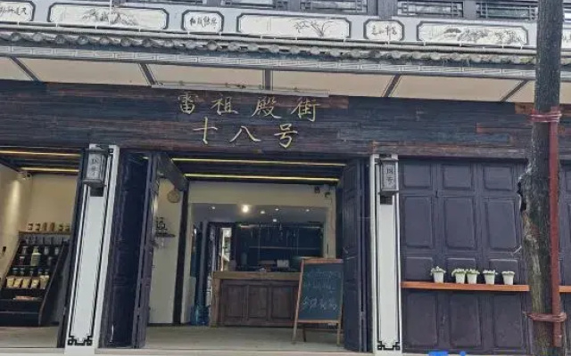 No. 18 Leizudian Street Chinese Inn