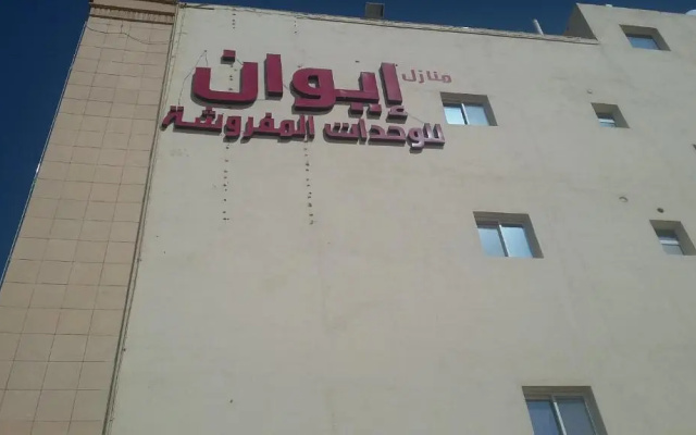 Manazel Iewan 2