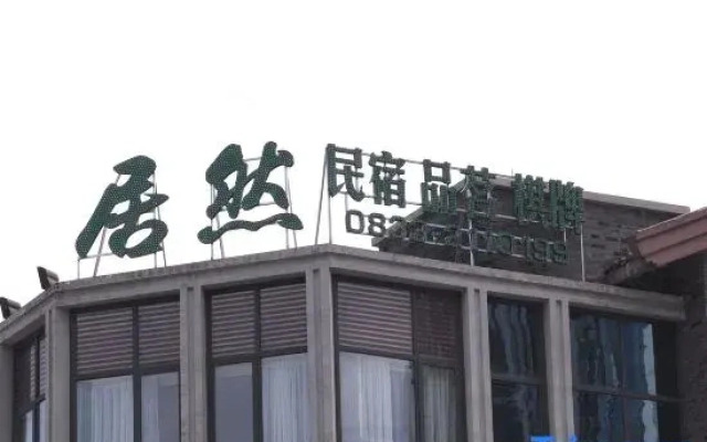 Leshan Juran Homestay