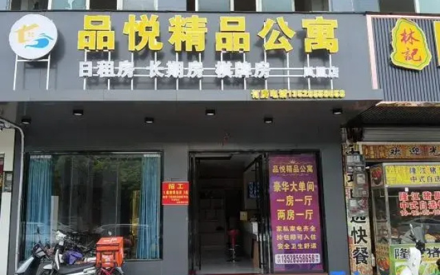 Dongguan Pinyue Boutique Apartment (Huangmaling Fenghuang Road)