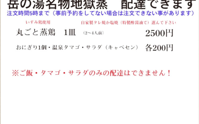 Shugojin Onsen