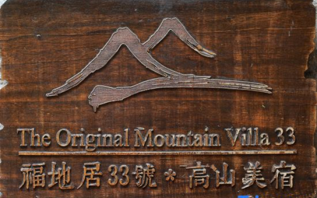 Wudangshan Fudi Ju 33 High Mountain Boutique Stay