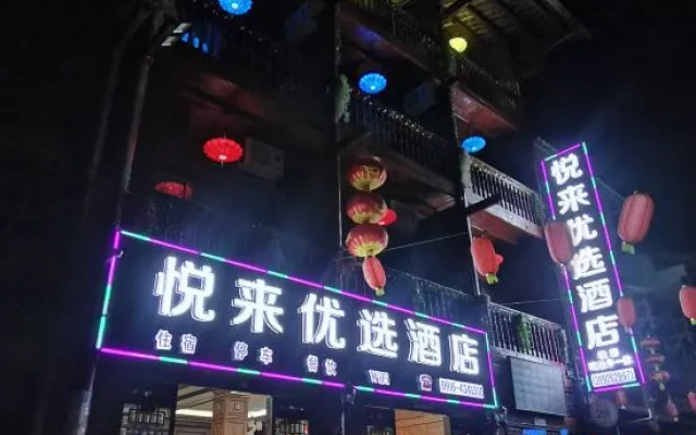 Qingmuchuan Yuelai Youxuan Hotel