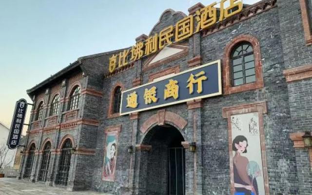 Biaoli Minguo Hotel (Dazong Lake Dongjin Shuicheng)