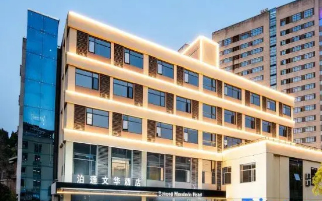 Botong Wenhua Hotel (Xiling Second Road Wuyue Plaza)