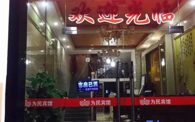 Weimin Hotel