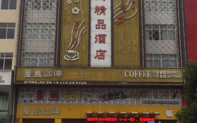 Susongxingdao Boutique Hotel
