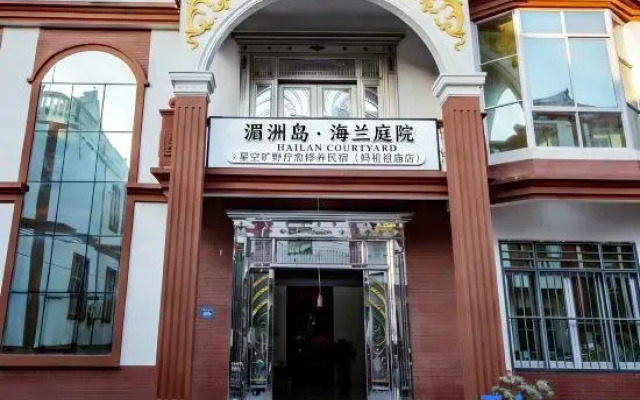 Meizhou Island Hailan Courtyard Homestay