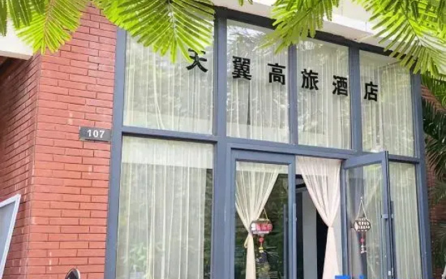 Tianyi High Travel Hotel (Shenzhou Peninsula Branch)