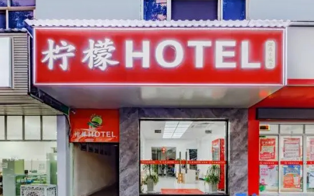 Lemon Hotel (Wuyuan Xiangao Ancient City Branch)